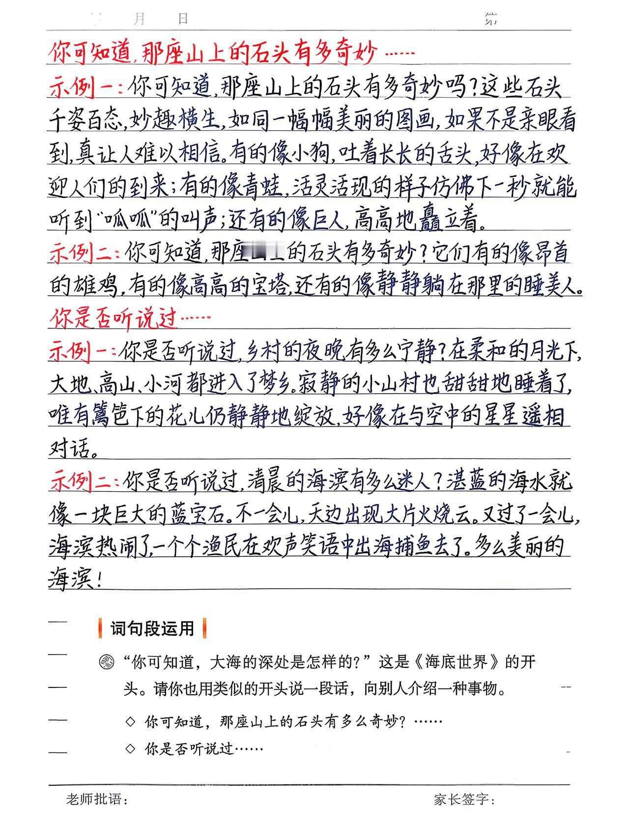 三年级下册语文，第七单元《语文园地七》词句段运用仿写小练笔，收藏备用三年级语文