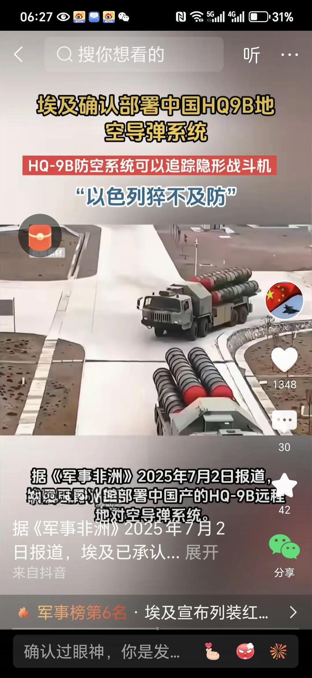 埃及这下牛气多了中国的HQ9B低空导弹系统装备埃及，刚刚看到视频，埃及已经