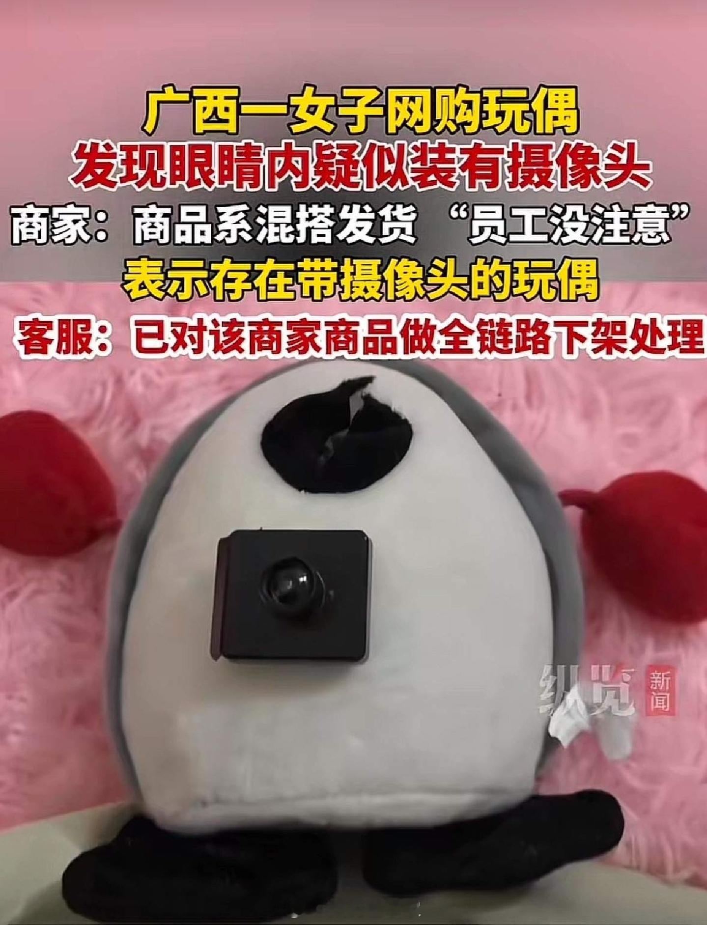 没想到这么离谱，玩偶眼睛竟藏摄像头，关键是商家解释更让人后怕，还说混搭发货没注意