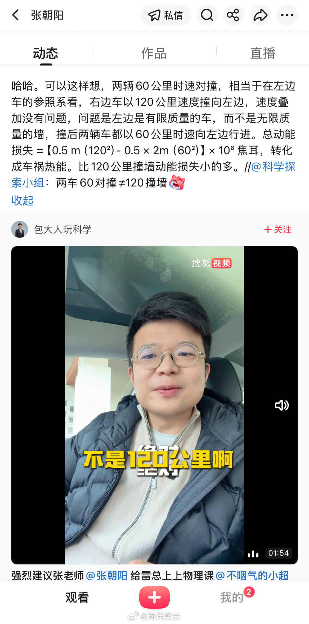 雷军60加60等于120言论引争议发布会后，雷军关于对撞速度的类比在网上持续发酵