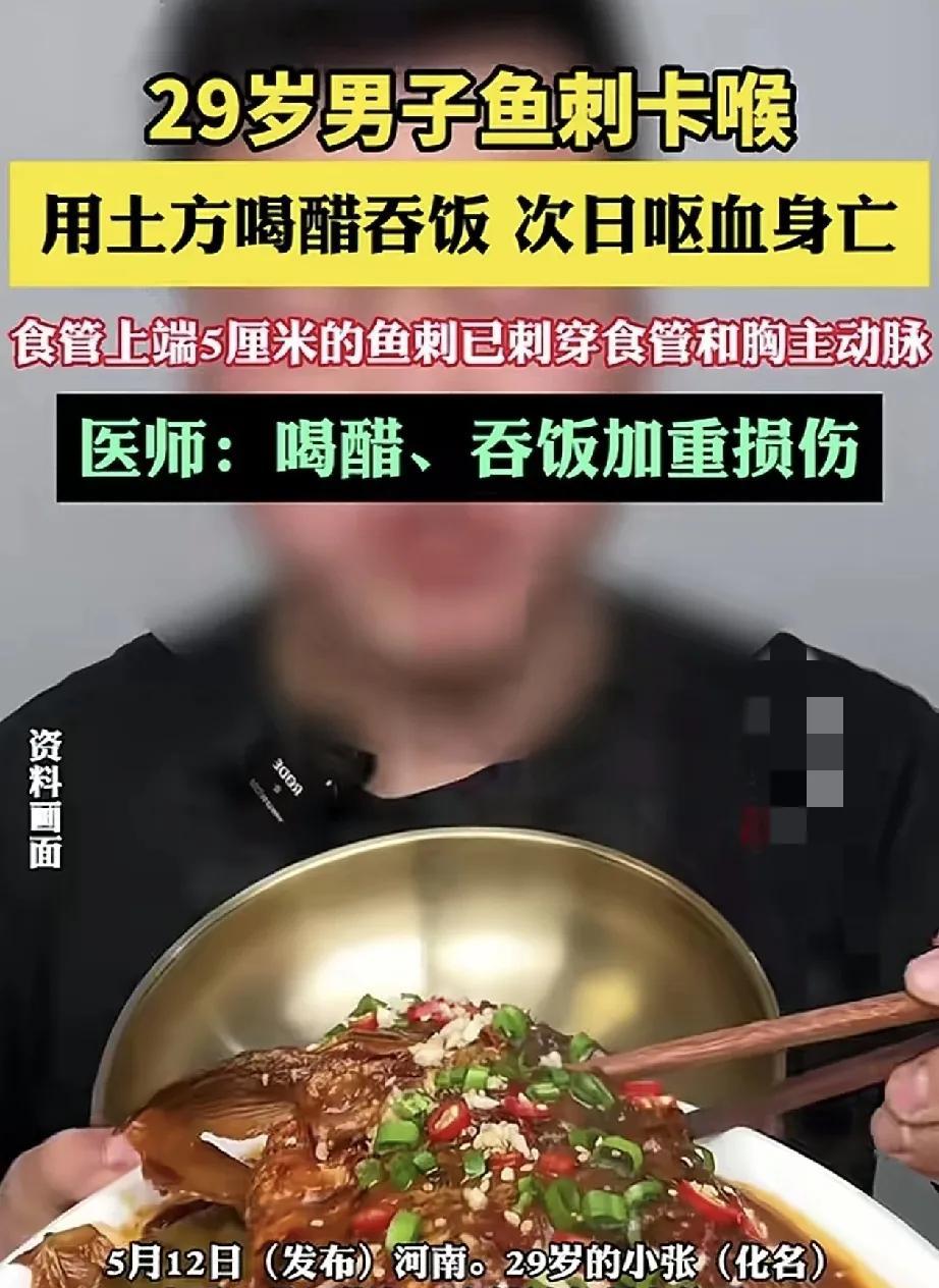 警示满满。河南，一29岁小伙吃鱼时不慎被鱼刺卡喉，但男子却没有正确处理，而是选择