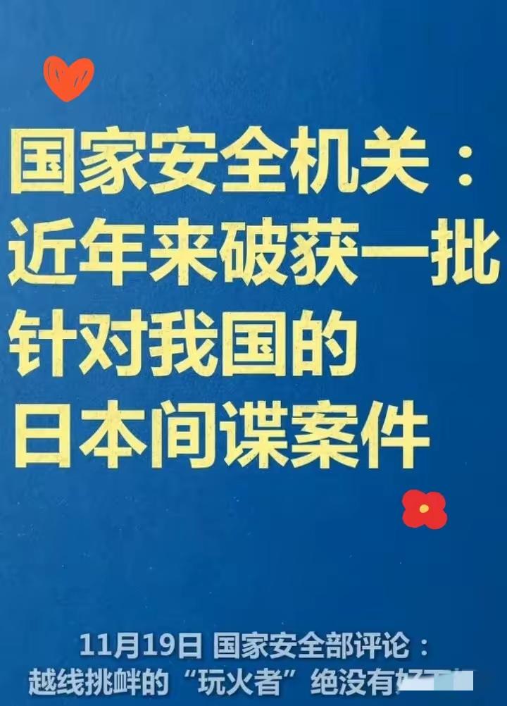 早不抓，晚不抓偏偏选在这个时候抓而且抓的正好都是日本间谍，这说明他们想干什么