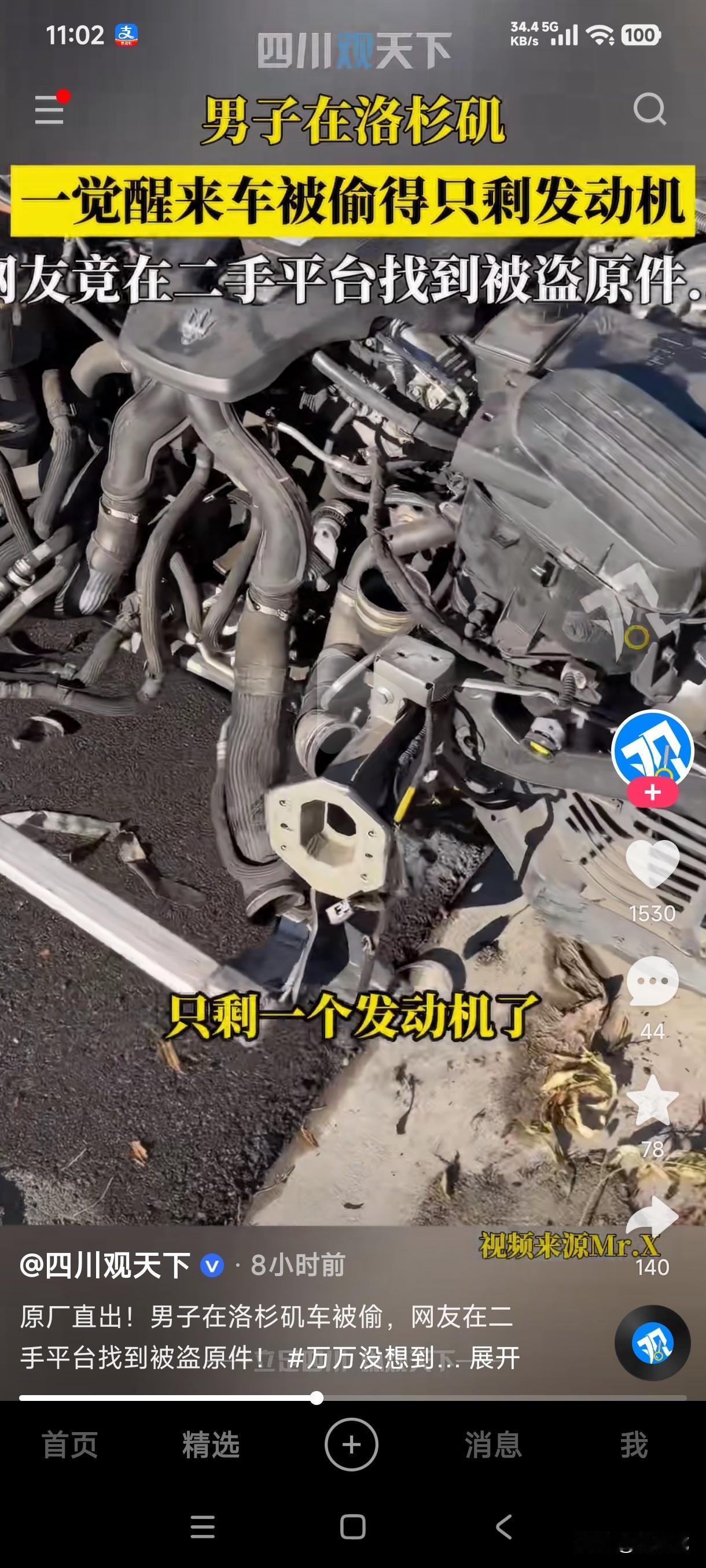 男子在洛杉矶一觉醒来车被偷的只剩发动机，他一边拍视频一边吐槽，结果没一会时间网友