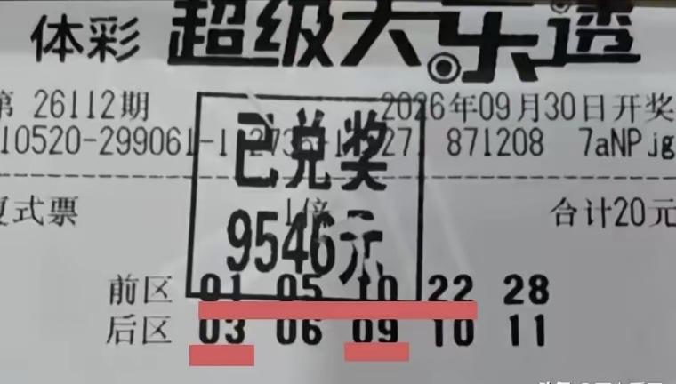 这是一张中了三等奖的第26112期体彩超级大乐透5+5的小复式彩票，这一张彩票只