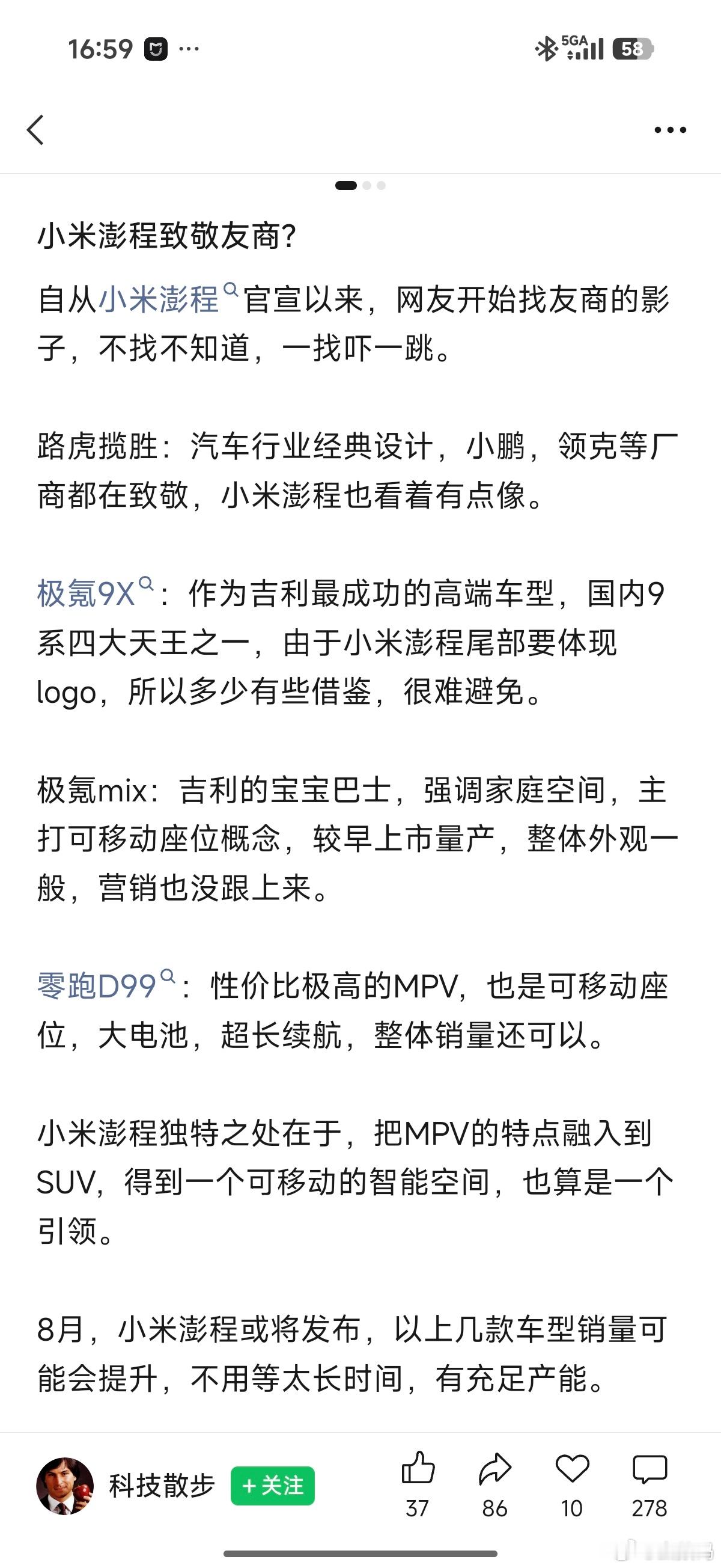 太扯淡了吧？这两车像？还说小米澎程致敬友商，车轱辘都4条腿+1个盒子，到底致