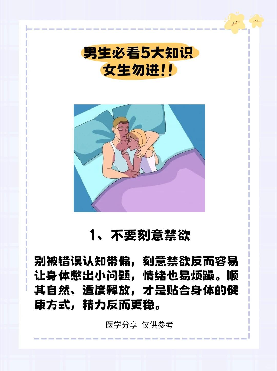 男生必看｜5个养生小知识，悄悄养出好状态