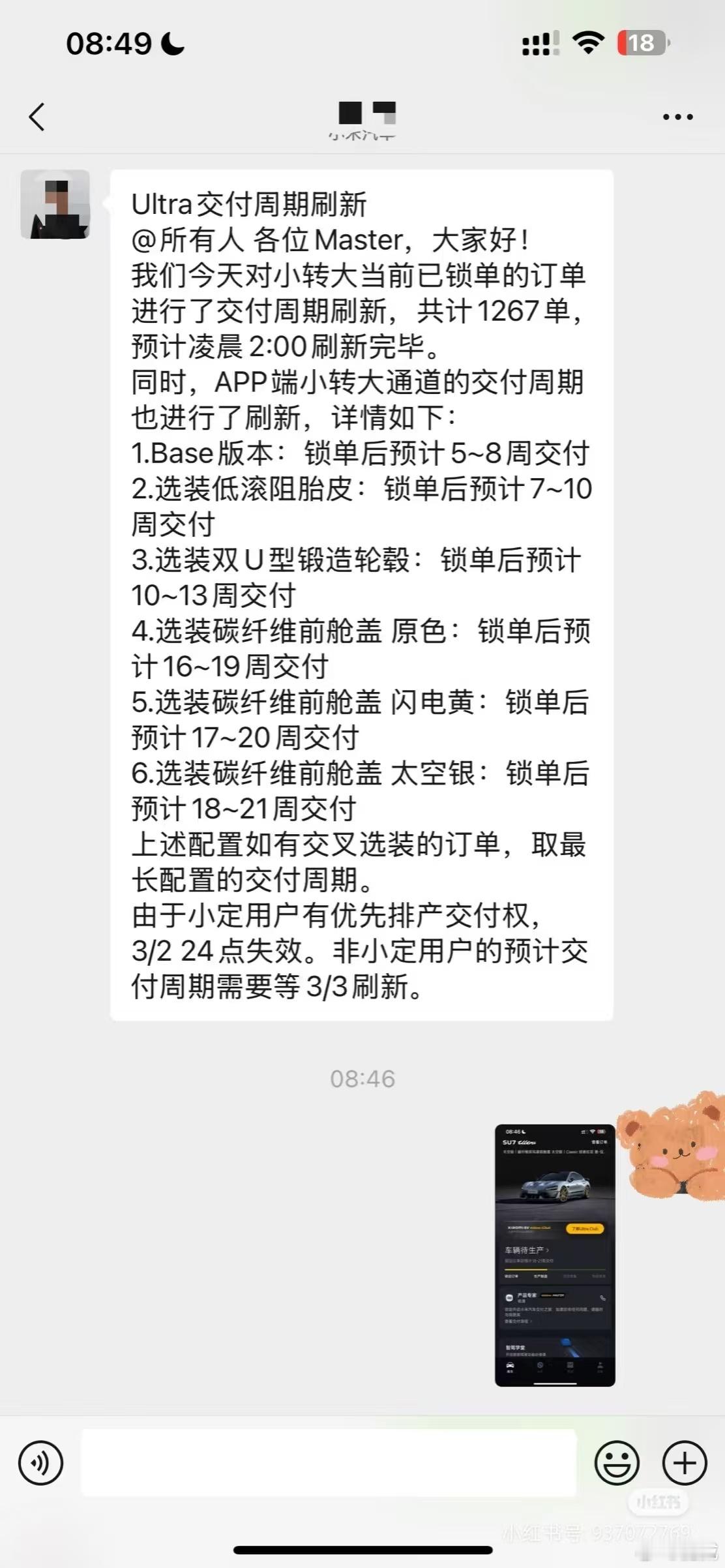 小红薯上看到的，之前官方的描述让很多人以为小米SU7Ultra都是4月能提车，