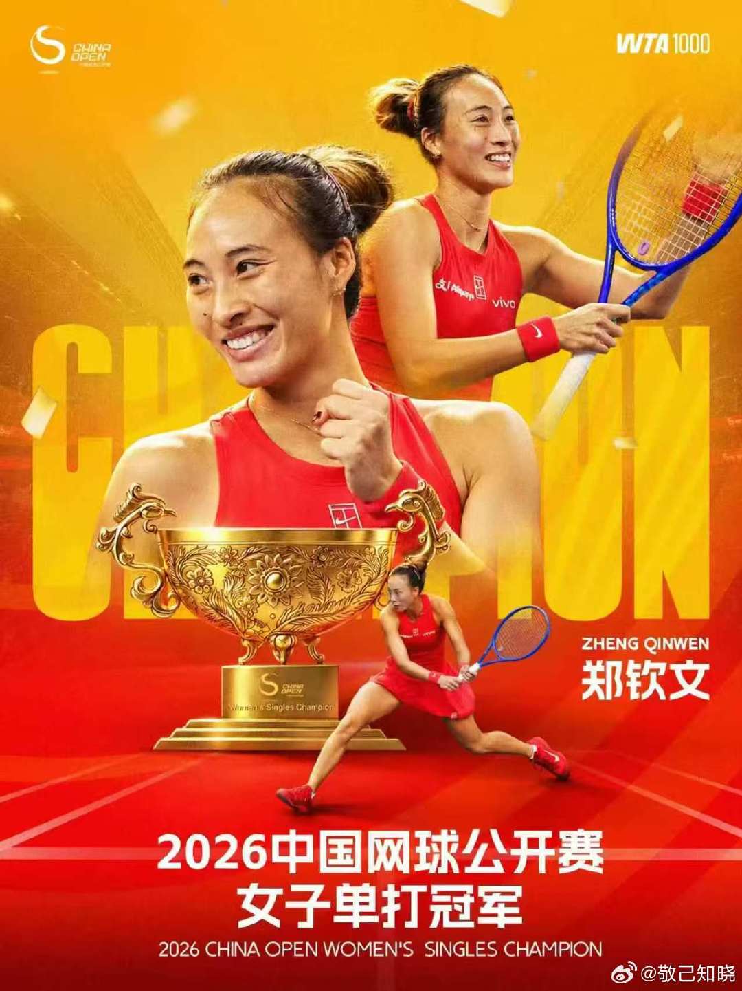 2026年中网夺冠后，郑钦文巴黎奥运后签的两年期代言集中进入续约窗口，赛场逆袭为她与迪奥、奥迪等十余