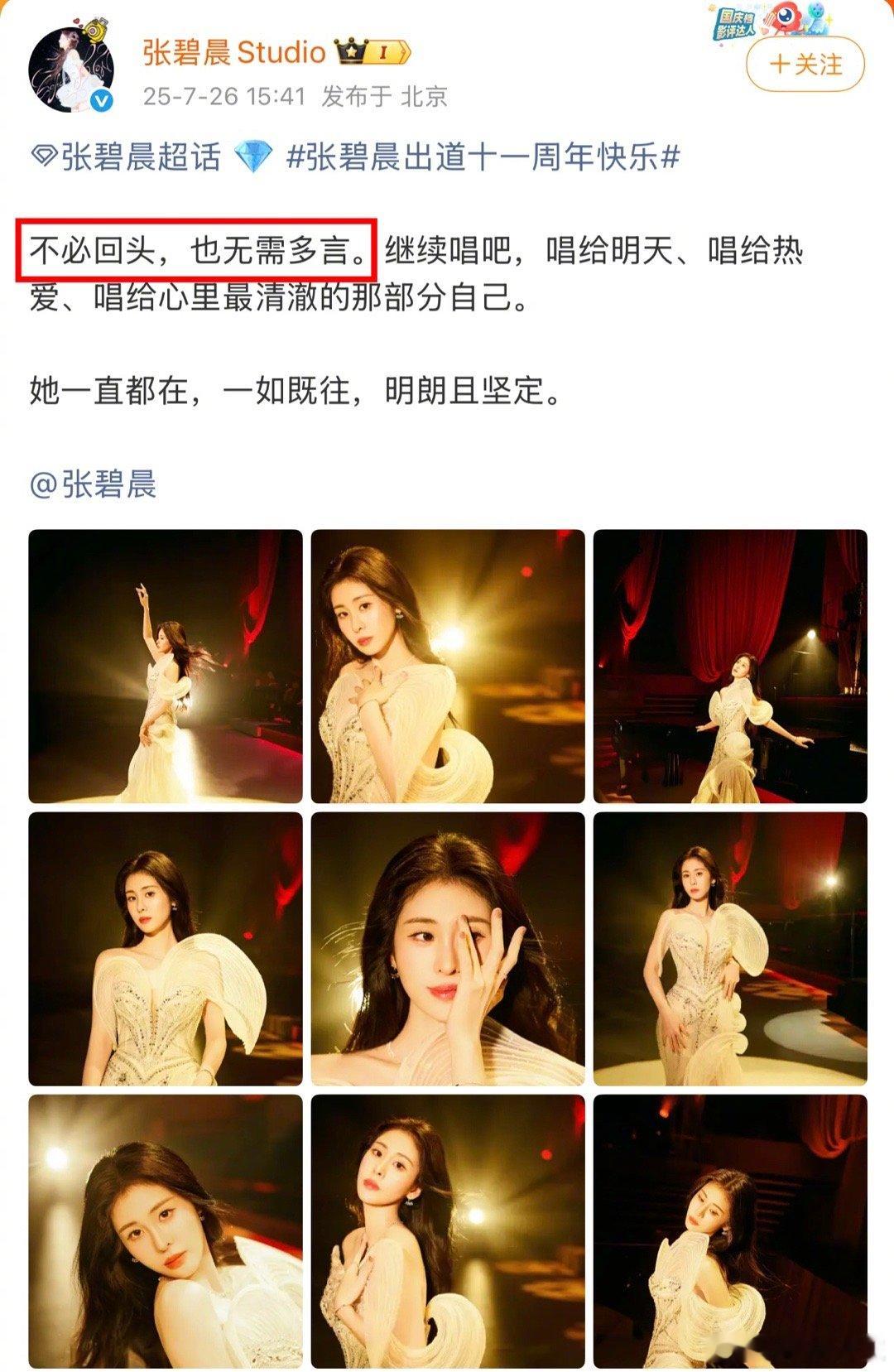 张碧晨方继续硬刚汪苏泷：不必回头，也无需多言。因为此前，汪苏泷在演唱会放言：身正