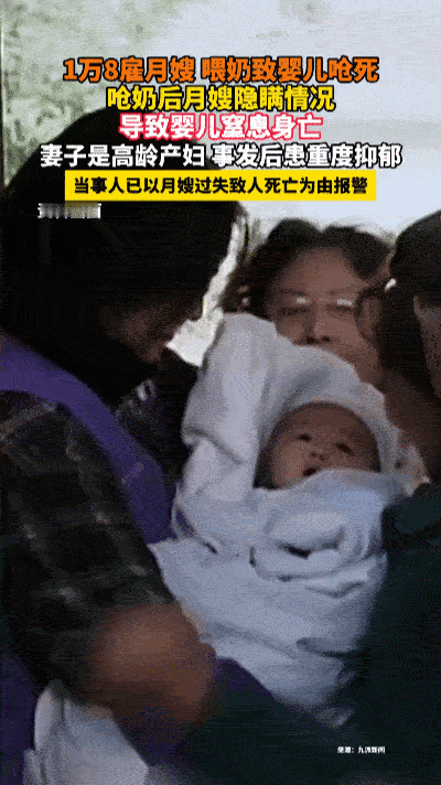 杭州月嫂失职致婴儿呛奶夭折，全程操作触目惊心！凌晨小夜灯昏暗光线下，月嫂李