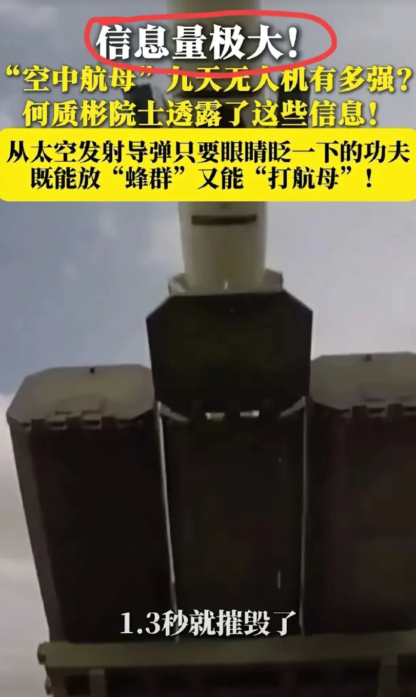 这是官宣了，摧毁航母只需1.3秒！国际宇宙科学院何质彬院士：美国航母编队不敢