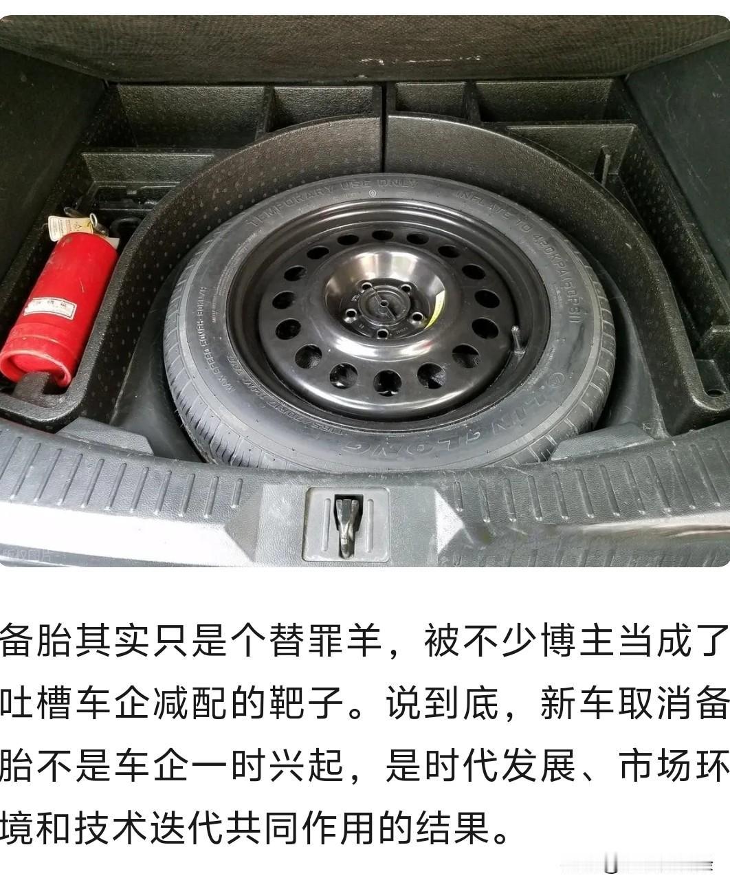 为什么现在的新车，连“备胎”都不给了？现在很多新车都不配备胎了，原因其实不少