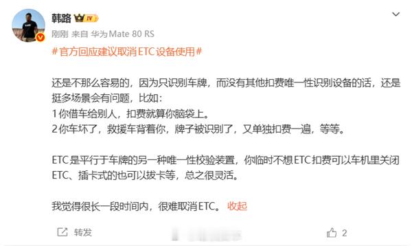 官方回应“网友呼吁取消ETC”！博主也给出看法：车牌识别存在不少漏洞8月29日消