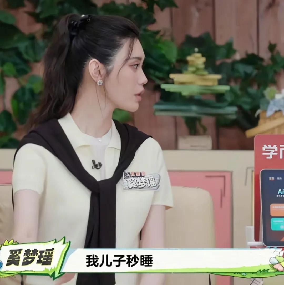 奚梦瑶说“我儿子秒睡”在节目里，奚梦瑶讲述儿子入睡很快，简直快得惊人，五分钟以
