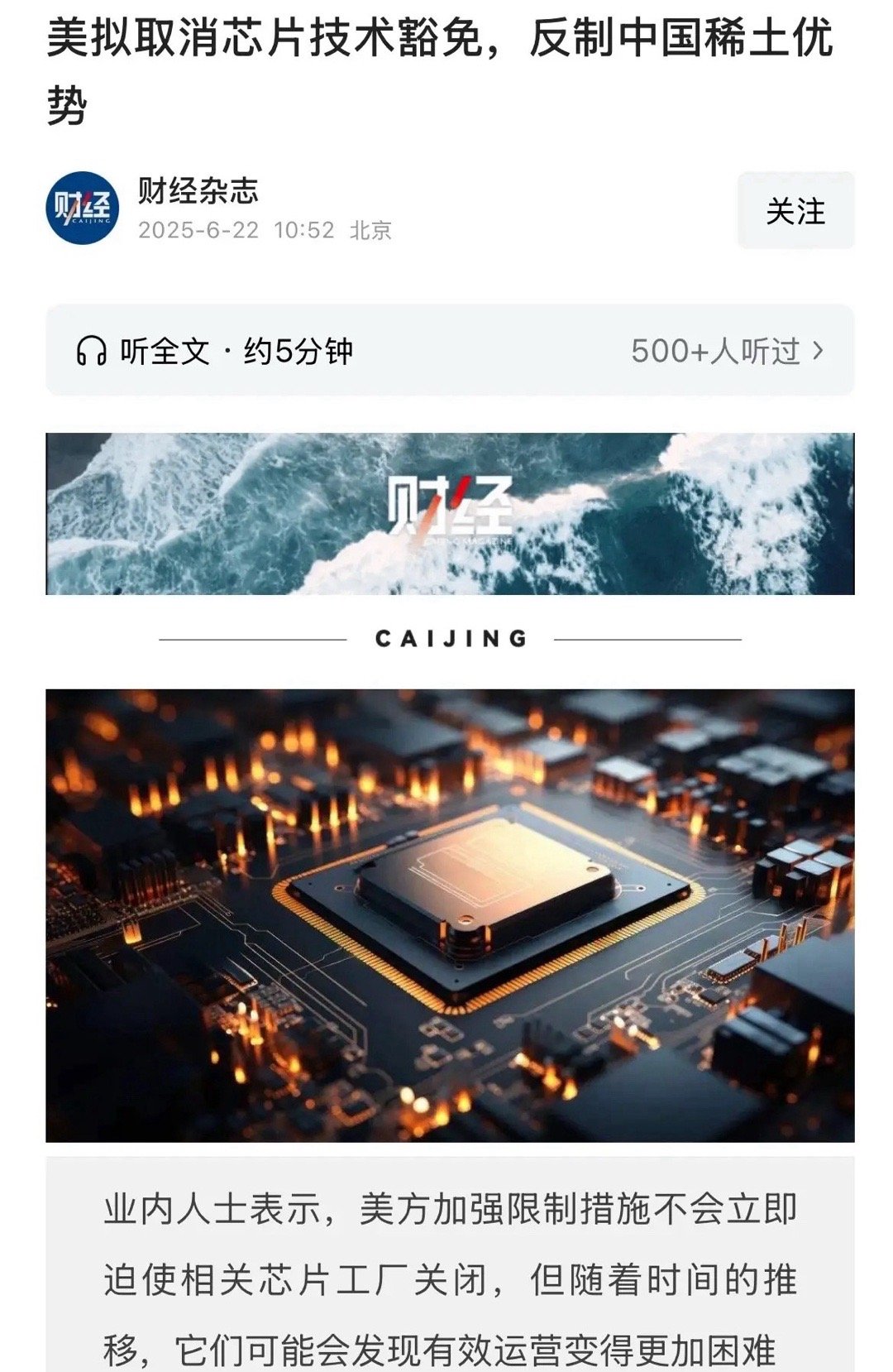 美国拟取消芯片技术豁免来反制中国稀土，这对芯片产业和稀土产业来说都是利好消息。通