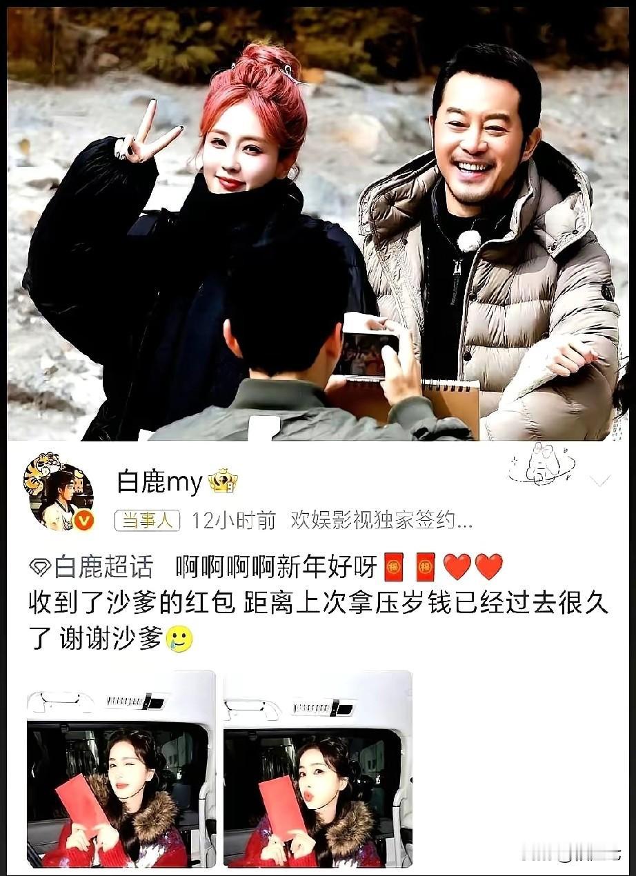 成年人的破防就在一瞬间，白鹿当场红了眼眶春晚舞台的后台，白鹿收到了久违的红包，