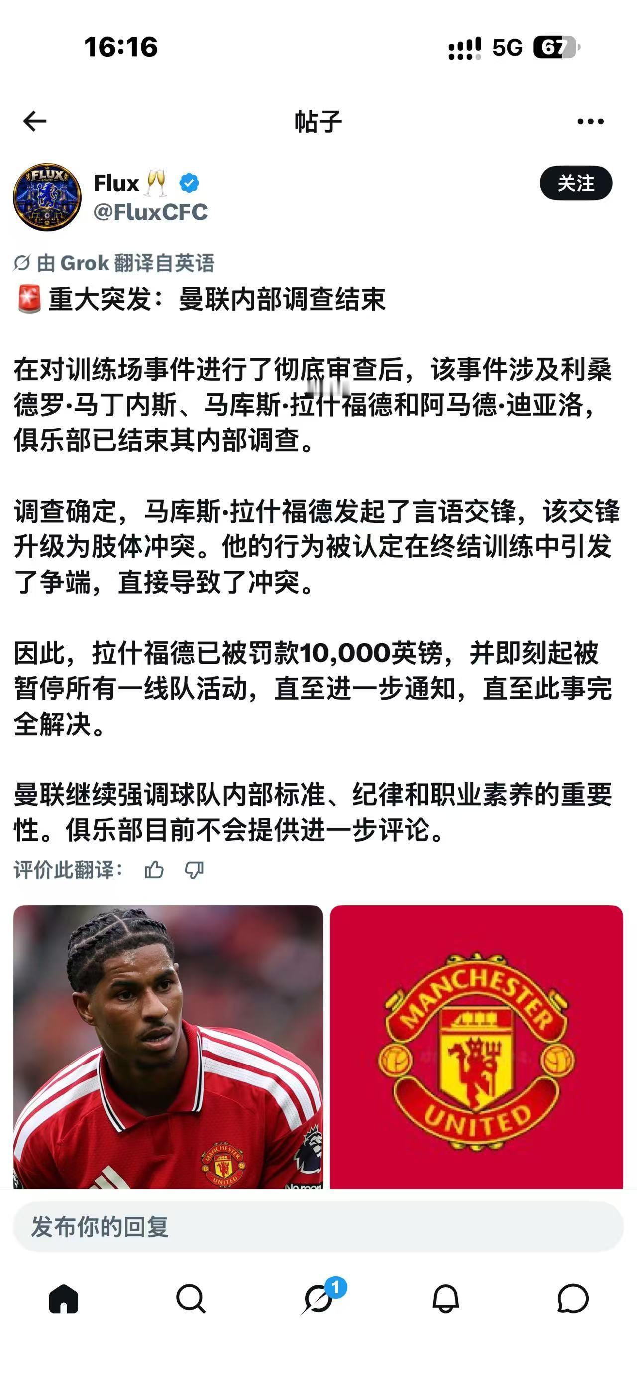 【曼联动态】利马+拉什福德打架了？来自某个曼联博主的爆料，大概意思是说，周二
