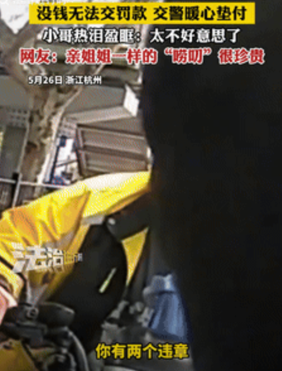杭州又火了！浙江杭州，一外卖员违章后没有处理，就被执勤的女交警给拦下，对其依法开