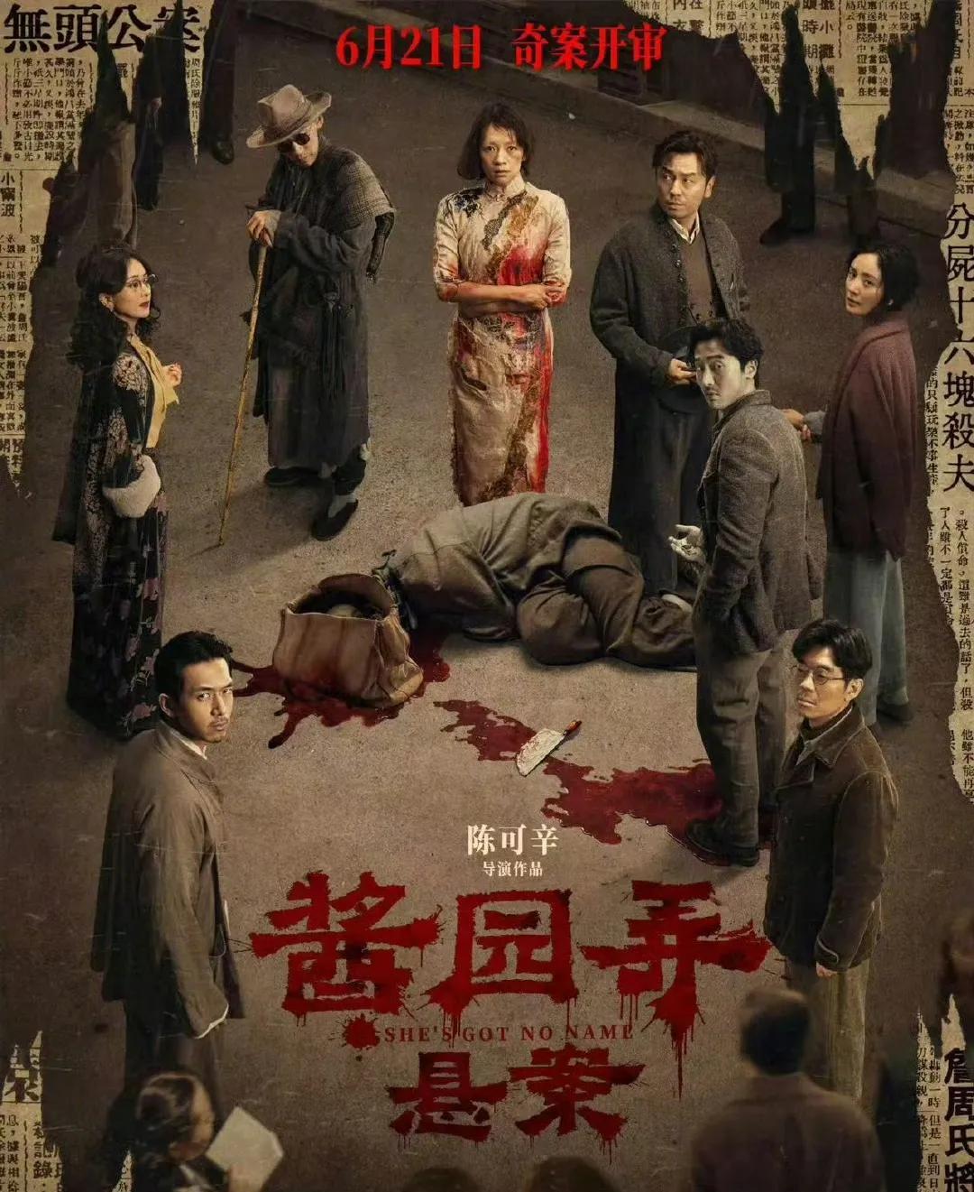 《酱园弄·悬案》定档太惊喜！真实民国奇案本就充满张力，预告里章子怡破碎感旗袍造型