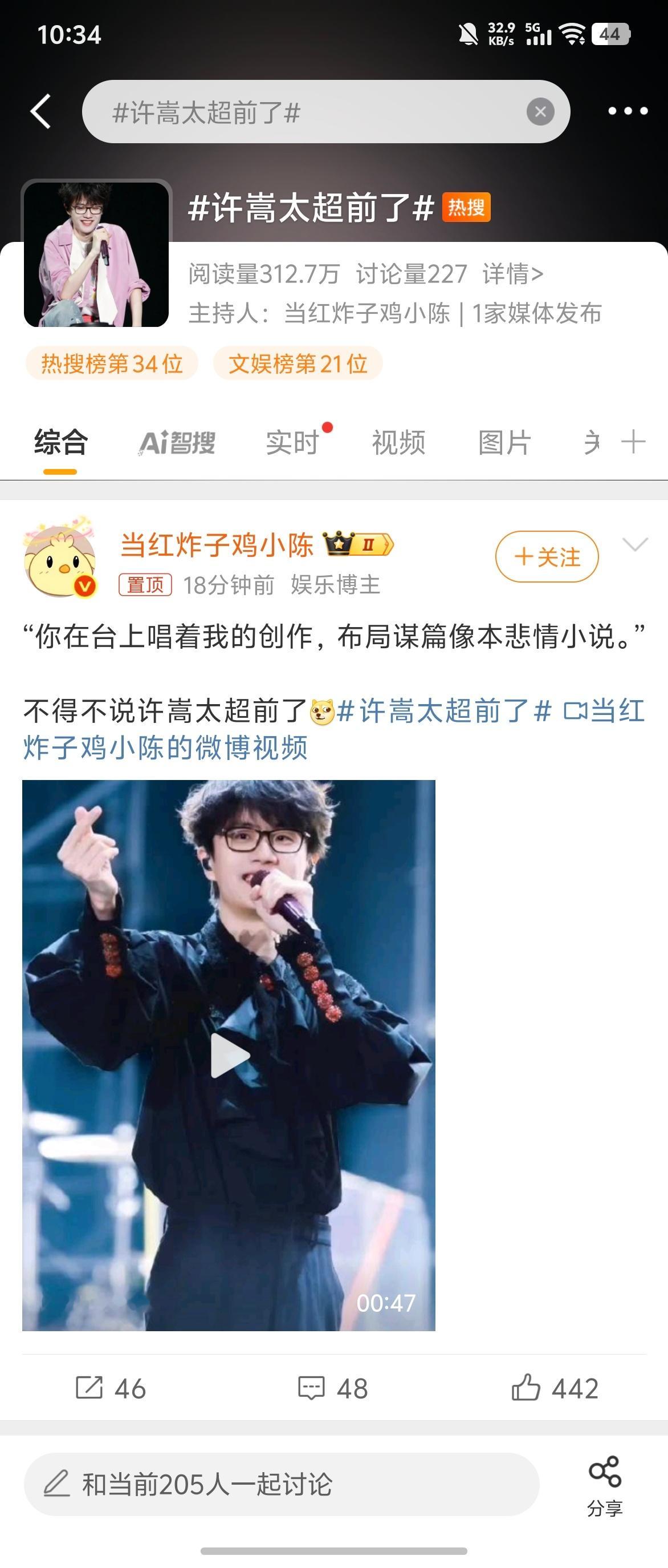许嵩太超前了汪苏泷：[哭哭]​​​