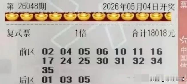 1.8万复式票、1.2万复式票……如此豪华阵容，你们怕不怕？今天大乐透第26