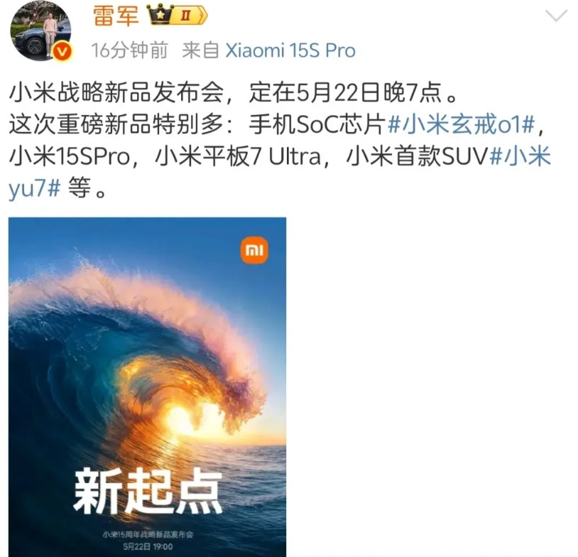 你们知道雷军牛逼在哪吗？刚刚，雷军重磅宣布，小米将在三天后发布战略核武级别新品