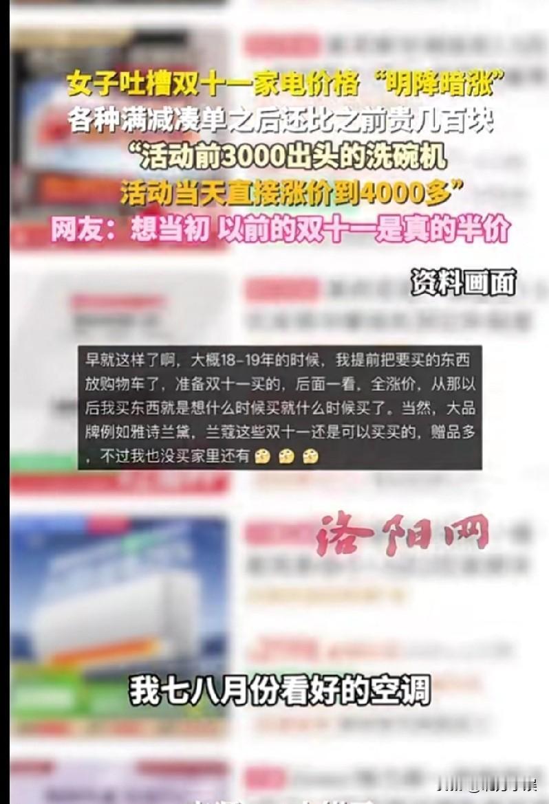 女子吐槽双十一家电价格“明降暗涨”，各种满减、减完优惠券后，比活动前还贵。女