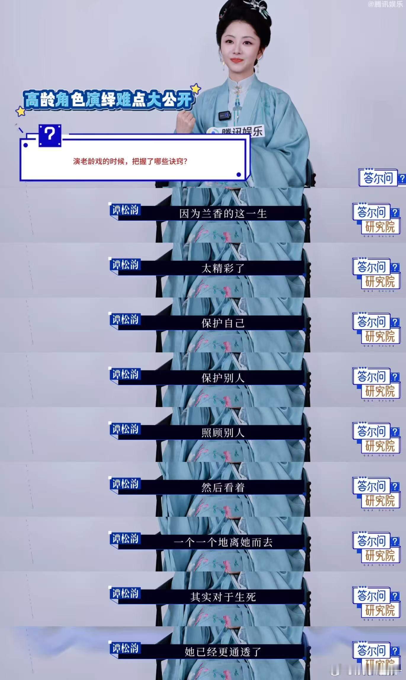 让谭松韵来演许兰香就对了❗️谭松韵收着演这个采访信息量太大了，作为观众真的很喜