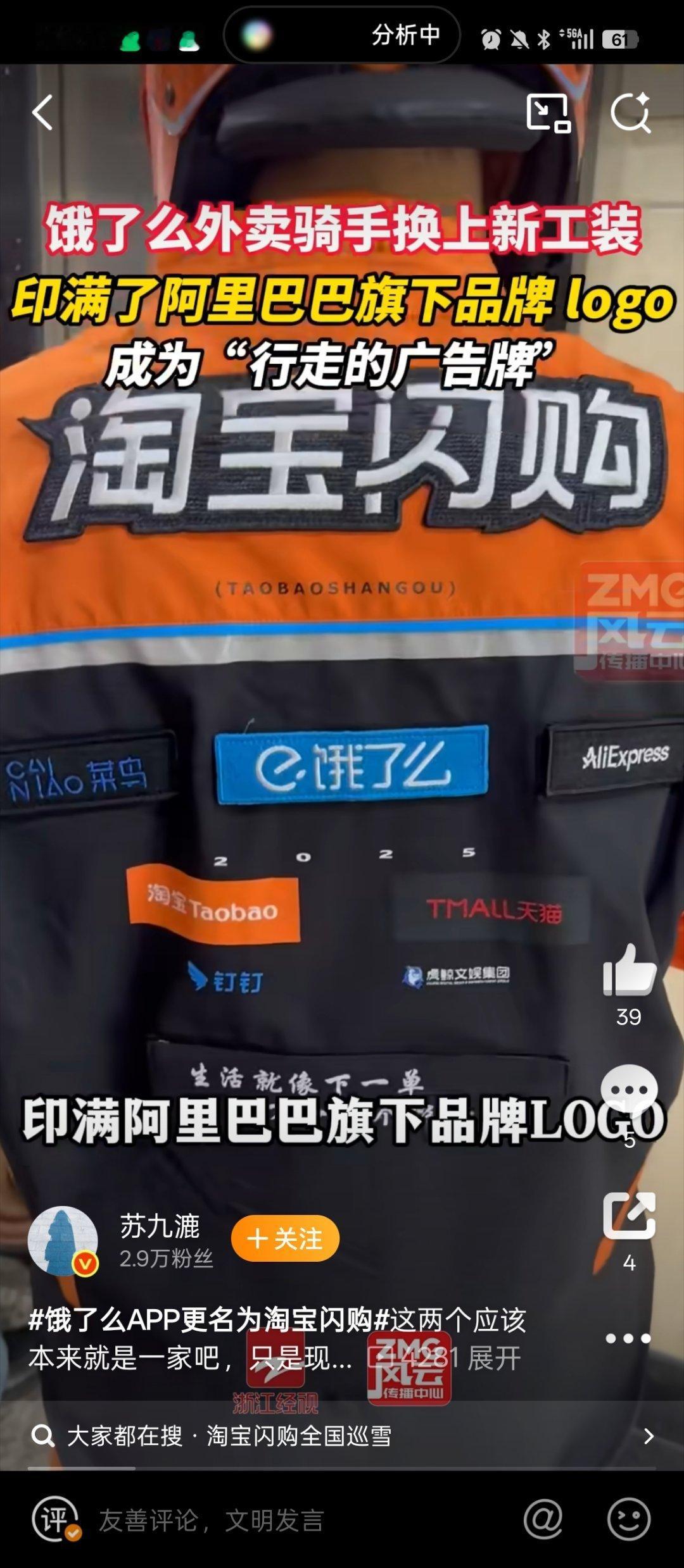 饿了么APP更名为淘宝闪购我怎么感觉这行为挺“危险”的毕竟烧了大把钱，在很多人心