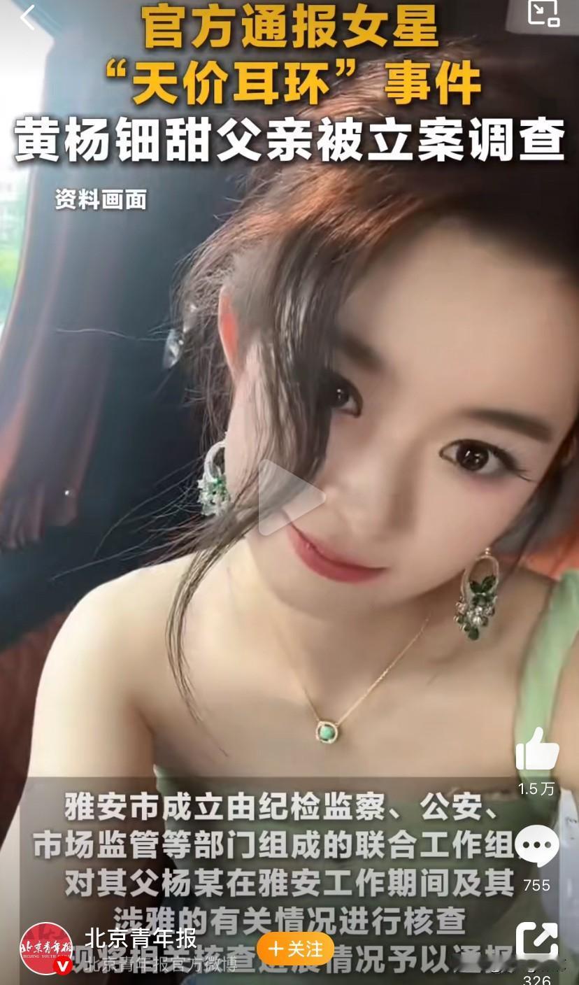 大胆预测一下“天价耳环”事件的结果，查不出TW地震捐款的问题，不是因为黄杨父亲清