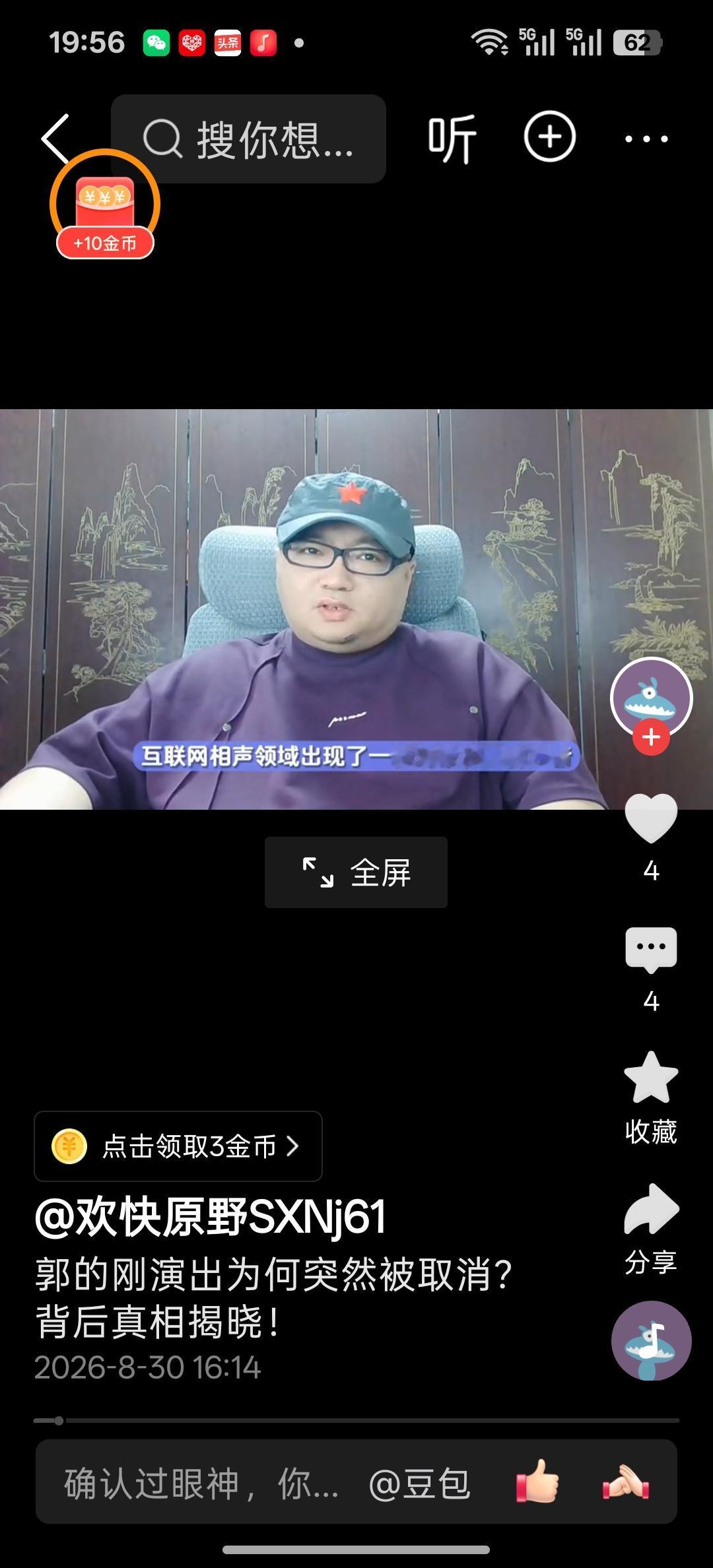 “郭德纲即兴改编红歌”这一话术被钢丝们在互联网上为郭德纲济公活佛中改编红歌开脱，
