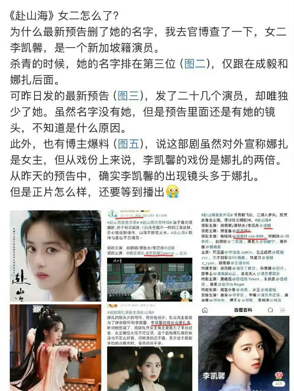 新加坡籍演员李凯馨被曝光rh录音，嘲讽中国人，赴山海剧组把她除名了，可以要延迟播