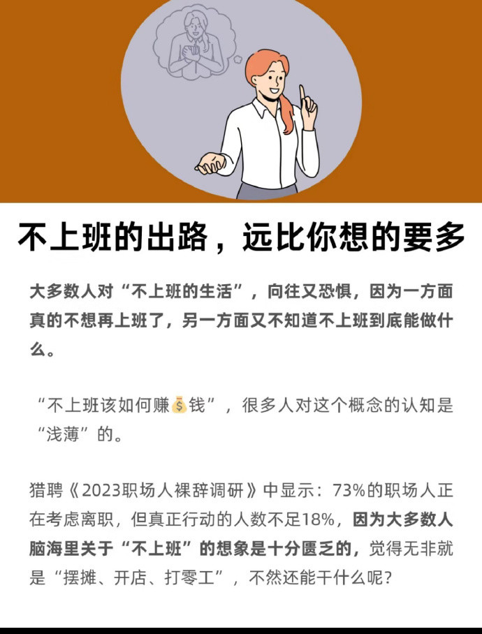 不上班的出路，远比你想的要多​​​