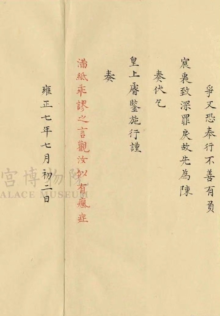 没想到古代皇帝批奏折这么凶吗