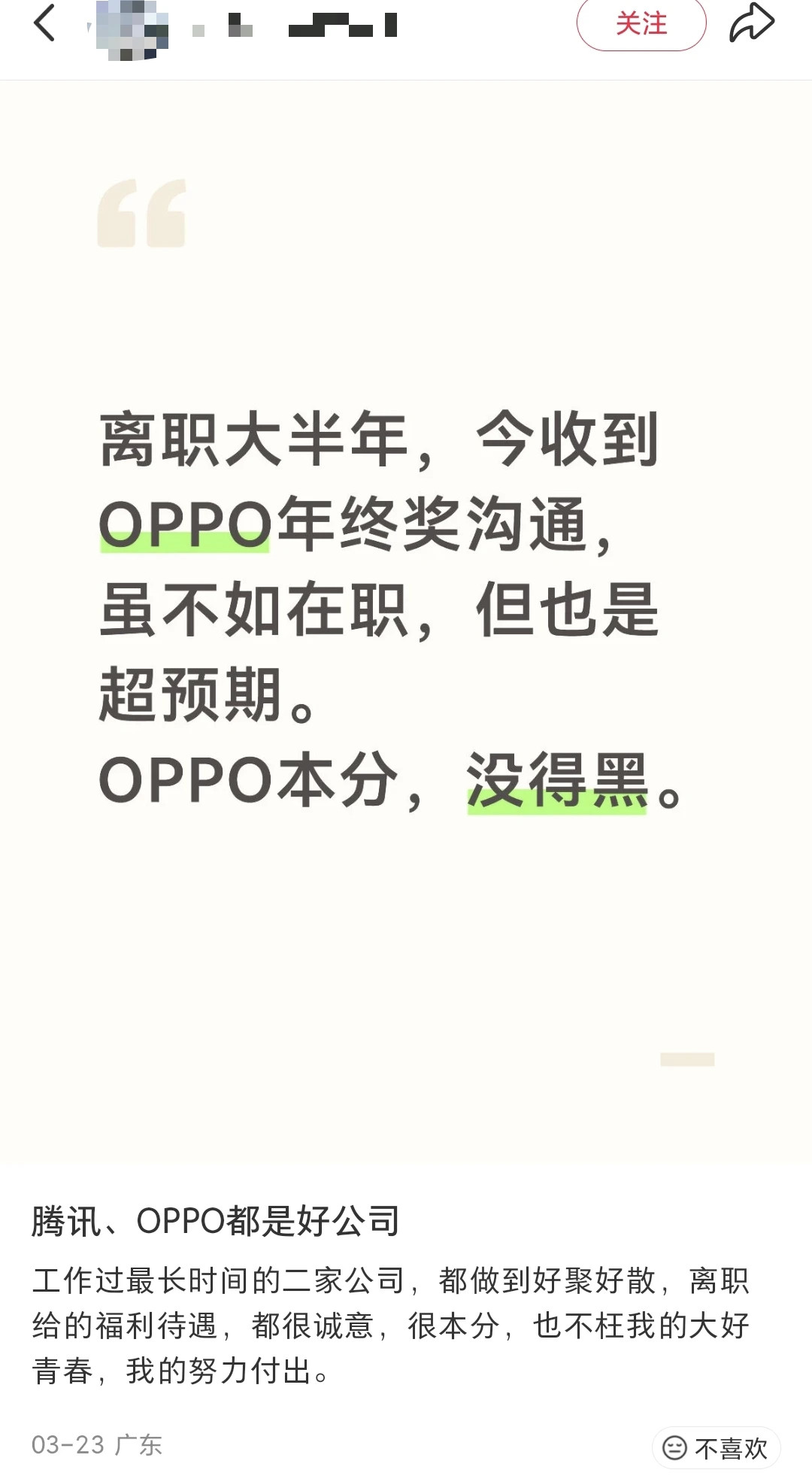 OPPO确实是一个好的东家。