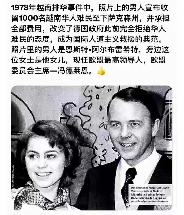 冯德莱恩女士的父亲是个好人，救了那么多越南华人。1978年，越南华侨被越南当局