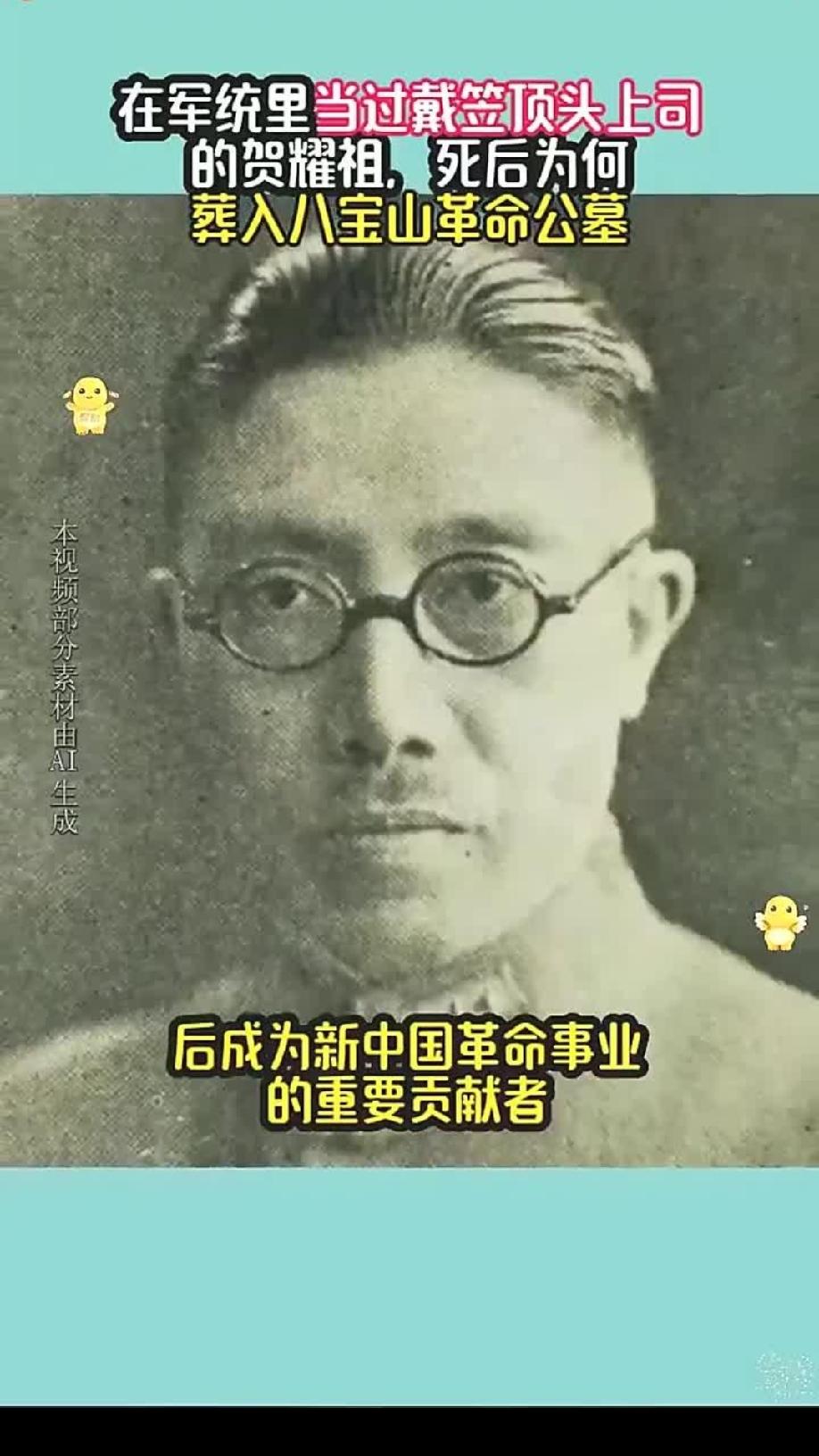 中共挚友的特务头子贺耀祖（1889年5月13日—1961年7月