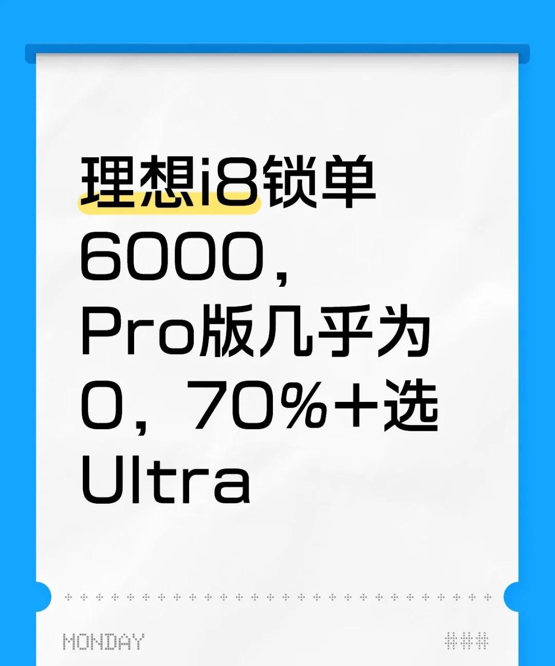 理想应该砍掉i8的pro版，然后降5万刚看了孙少军的直播理想i8目