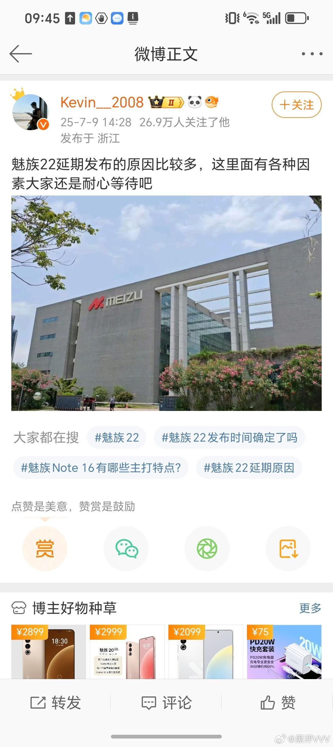魅族22系列再不赶发布的话网友可能要拔刀了，抓紧吧听说天玑新机和骁龙新机都提前了