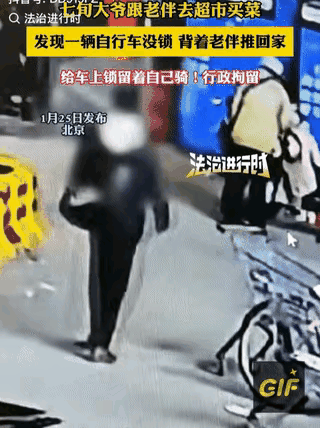丢人啊！”一七旬大爷陪老伴去逛超市，中途，大爷意外发现超市门口有辆自行车没锁，于