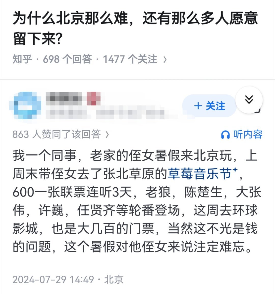 为什么北京那么难，还有那么多人愿意留下来?​​​