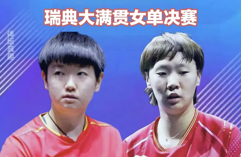 孙颖莎和王曼昱战胜各自对手！会师女单决赛北京时间8月23日晚间，WTT瑞典大