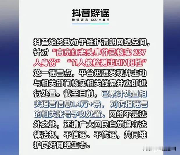 “红老头事件已核实237人身份”？“11人HIV阳性”？最新公告来了！7月