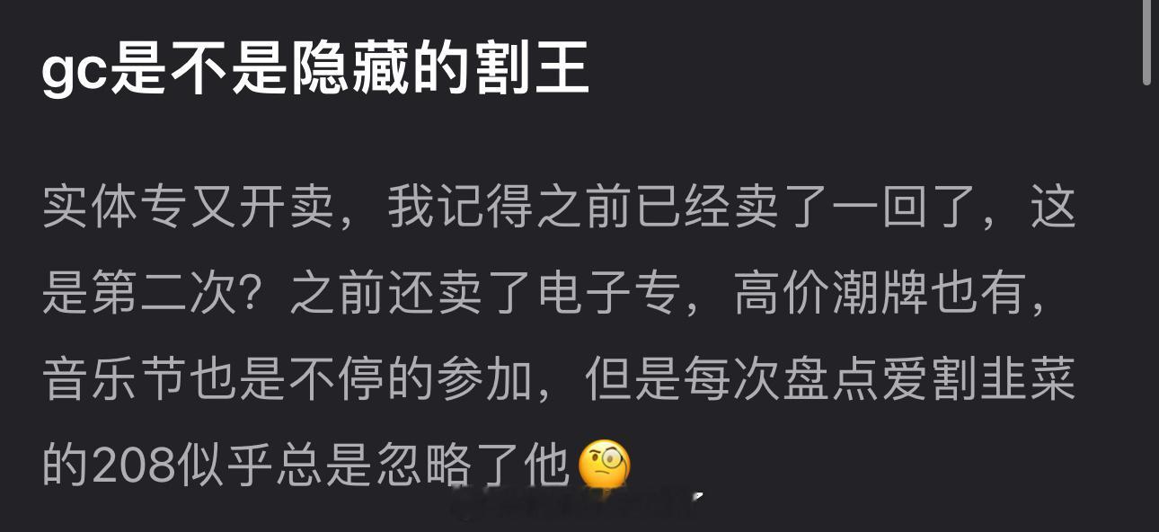 任嘉伦是不是隐藏的割王？之前卖过电子专，现在实体专又开卖，高价潮牌也有，音乐节也