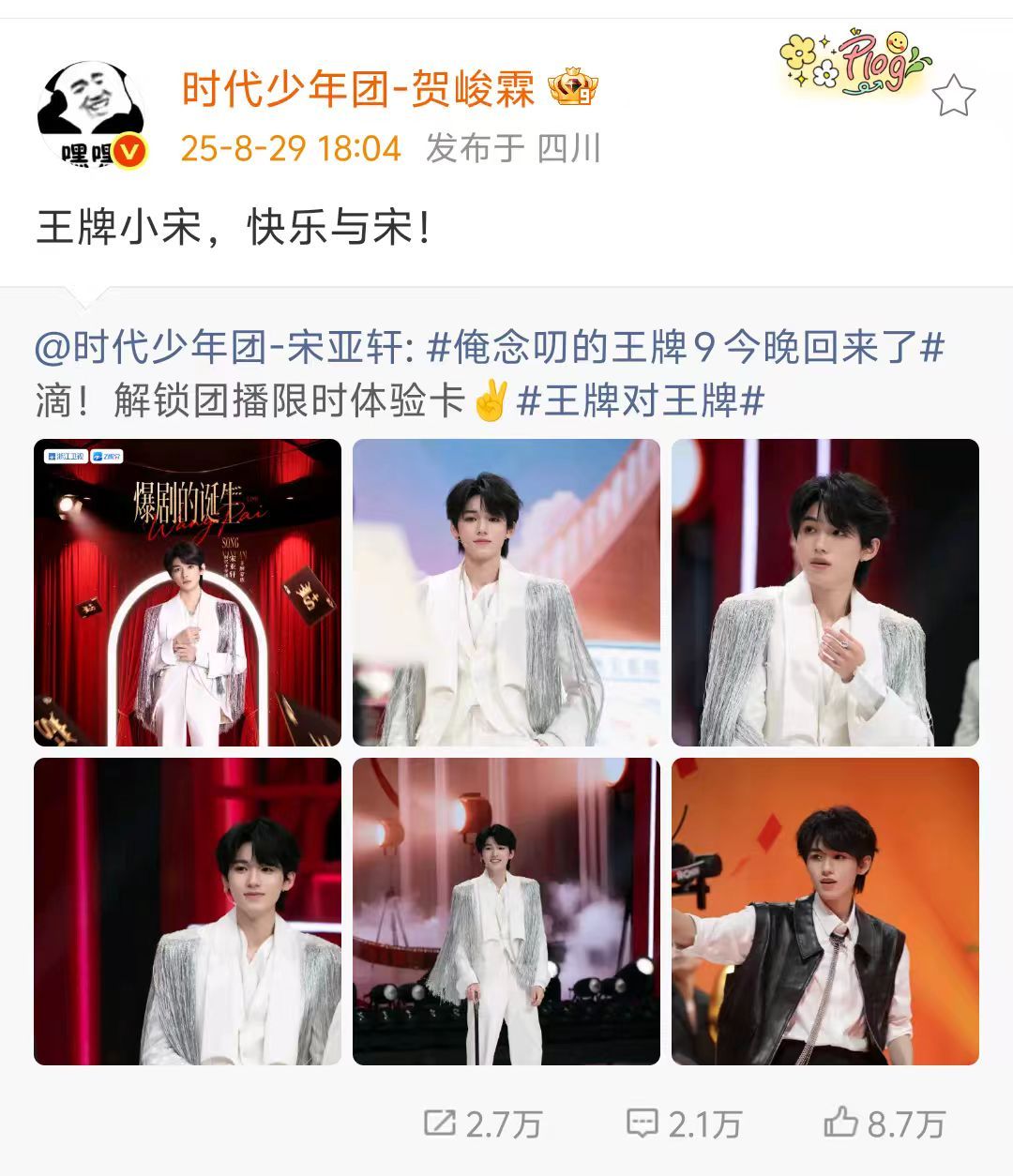 贺峻霖为王牌小宋打call贺峻霖为我们的王牌对王牌宋亚轩打call！这才是真正