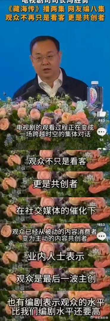 白玉兰论坛上，电视剧司司长夸赞了《藏海传》和观众。在现在观众动不动被局方指责没文