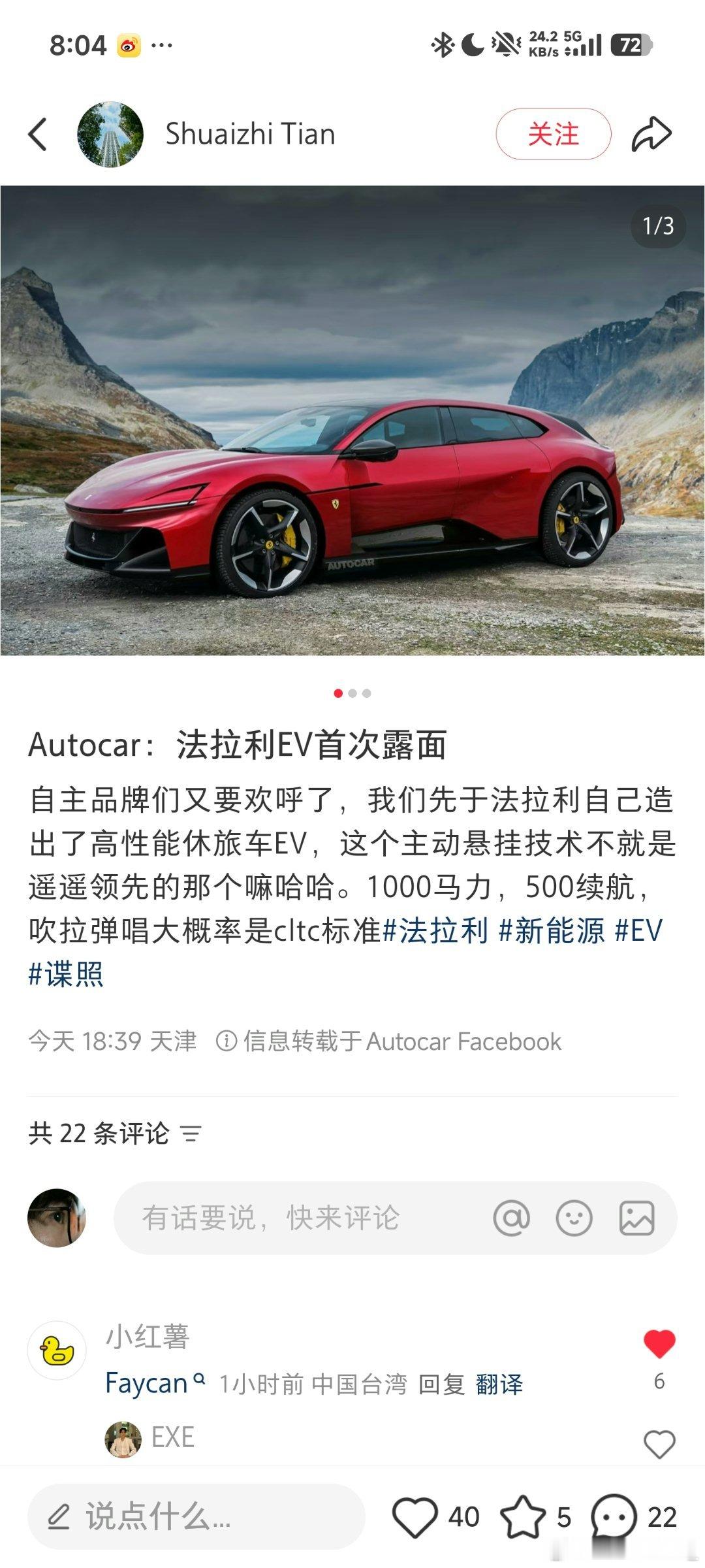 这下把法拉利纯电变成SU7旅行版了[doge]爱的双向奔赴​​​