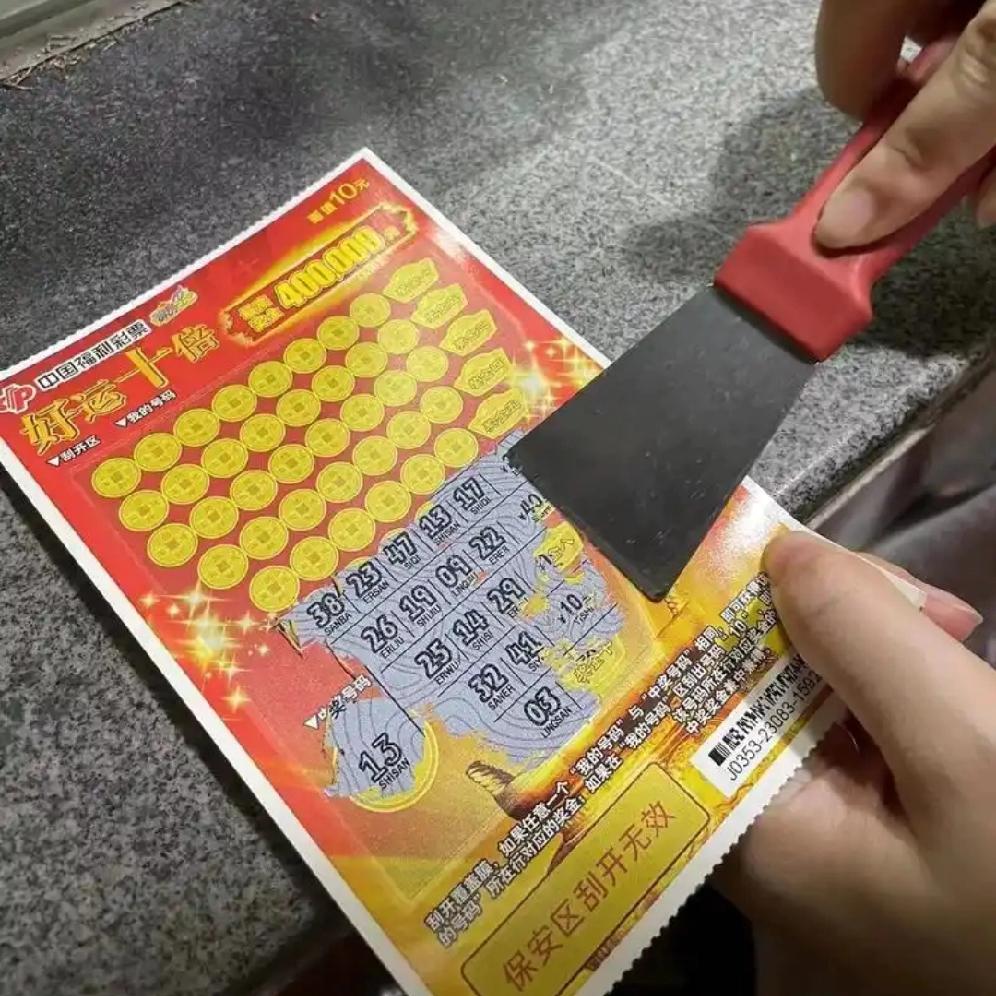 我真是out了,竟然不知如今买个刮刮乐都要10块钱了,我问有没有5元一张的回