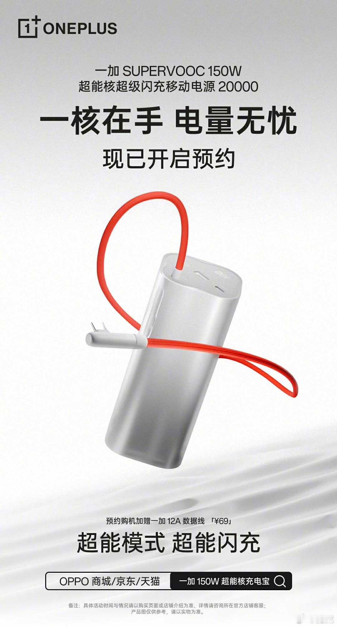 一加竟然出了一个150W私有协议、20000mAh的移动电源，自带L型接口线，另