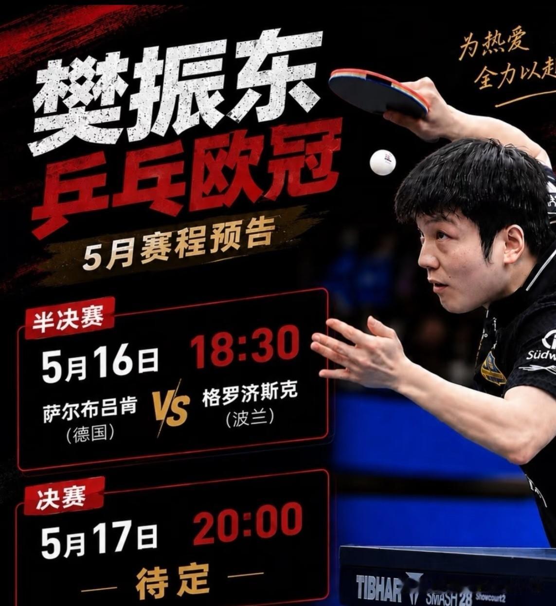今夜又将无眠，已经加冕德国“凯撒”的樊振东，将率队大战尼姆蒙彼利埃俱乐部。勒布